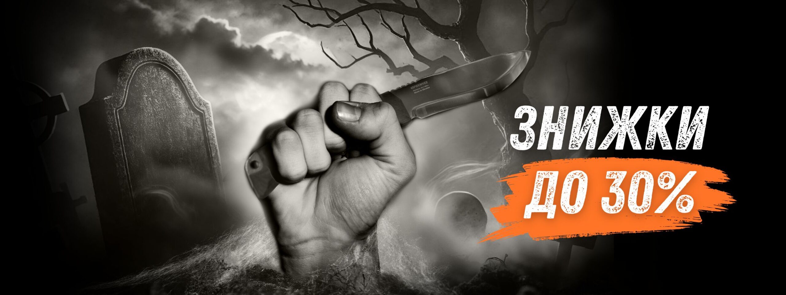 Знижки до Halloween на ножі BPS – до 30% 